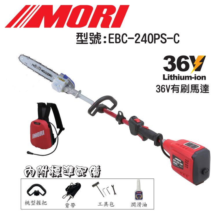 魔力牌電動有刷鏈鋸機-EBC-240PS